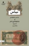 کتاب ساس و مایاکوفسکی شاعر نوشته  الزا تریوله   ولادیمیر مایاکوفسکی